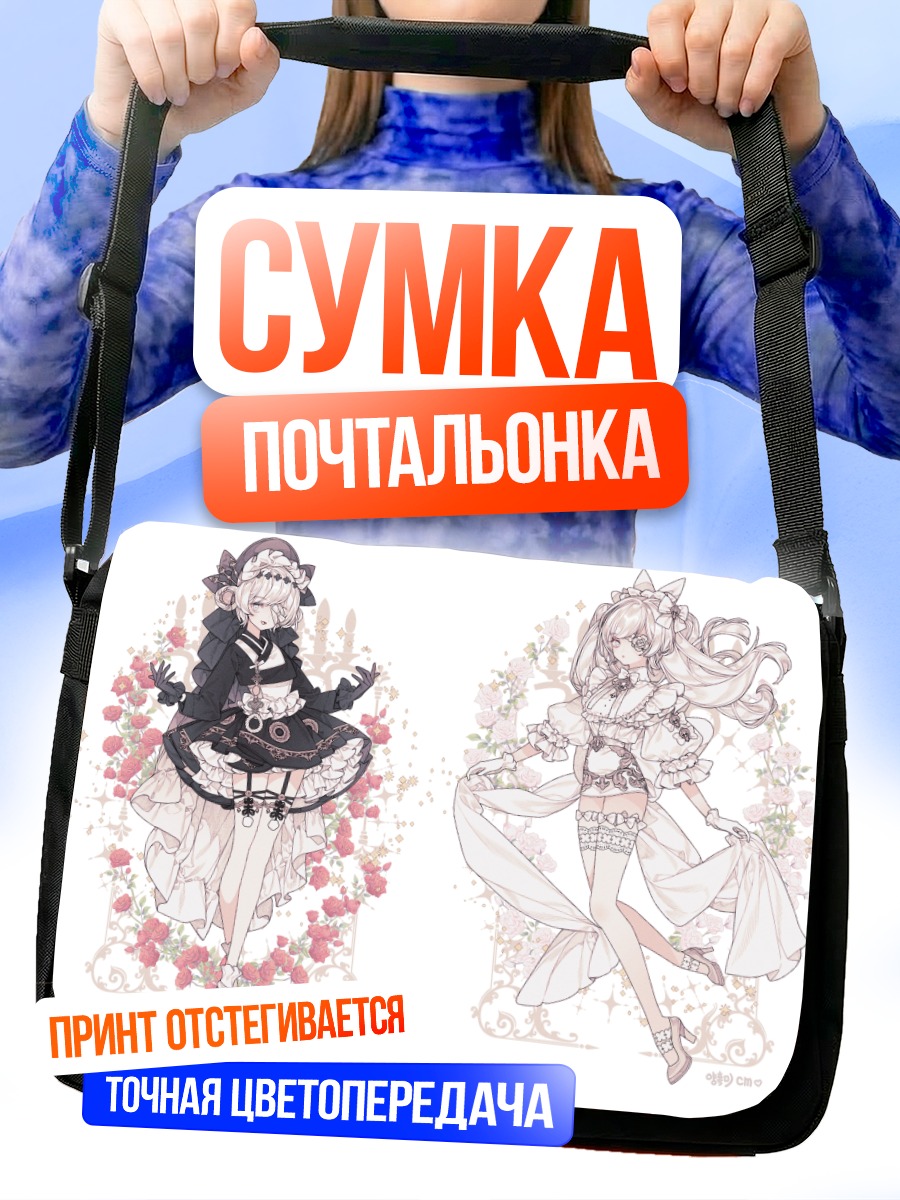 Сумка-почтальонка Готические лолиты в цветах