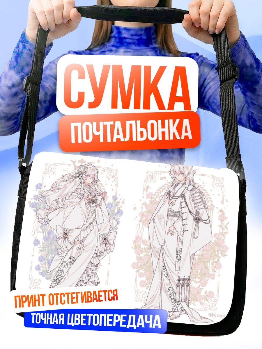 Сумка-почтальонка Пара в кимоно