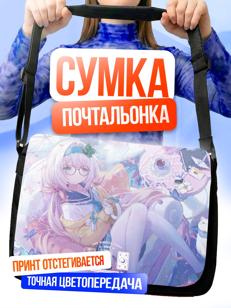 Сумка-почтальонка Девушка с кошкой