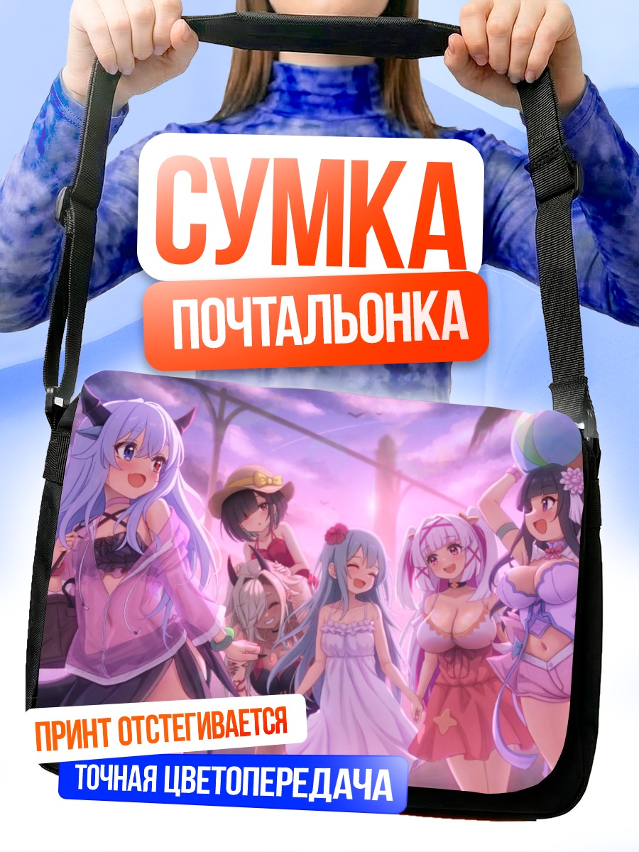 Сумка-почтальонка Девушки на отдыхе