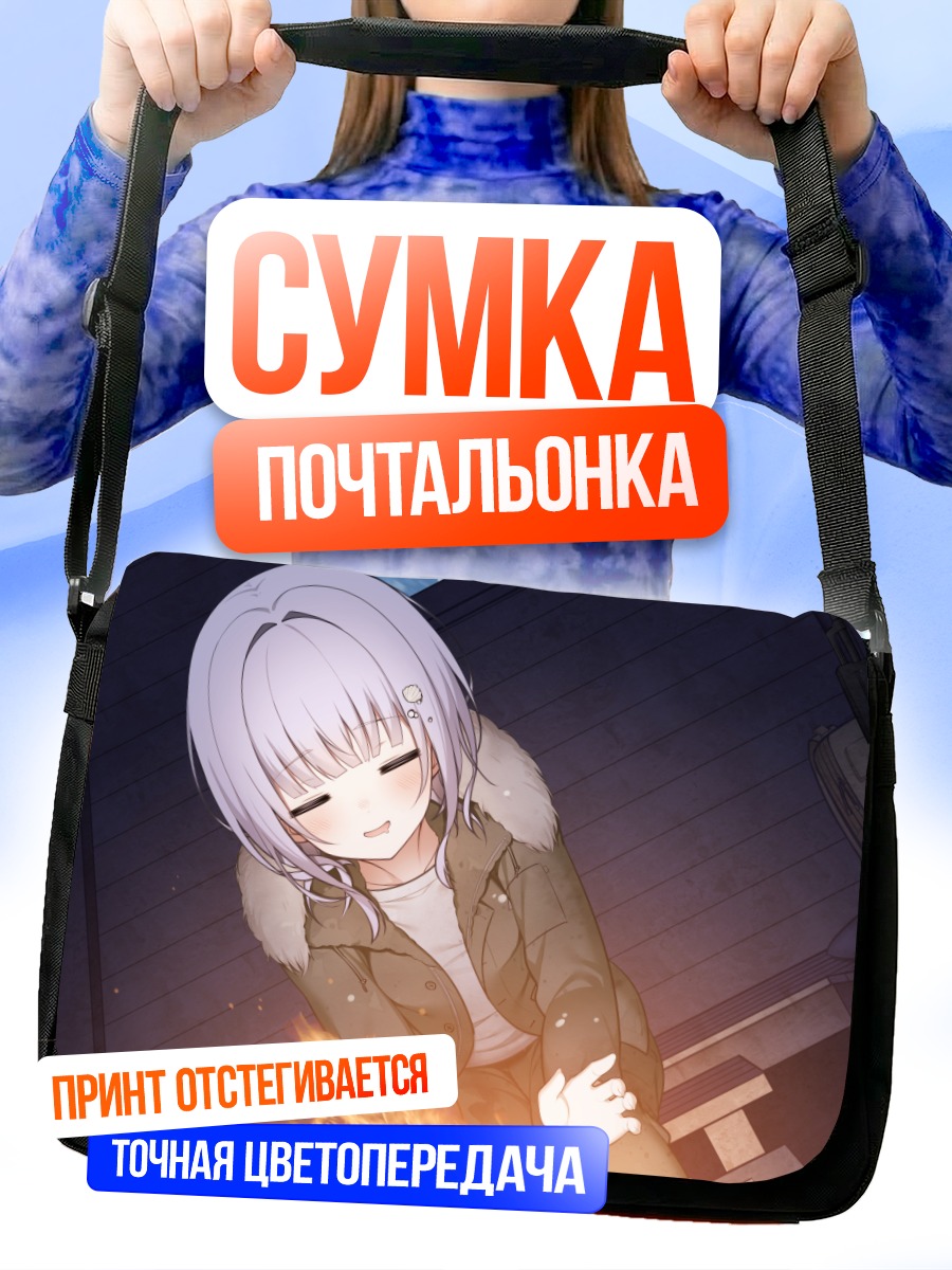 Сумка-почтальонка Девушка у костра