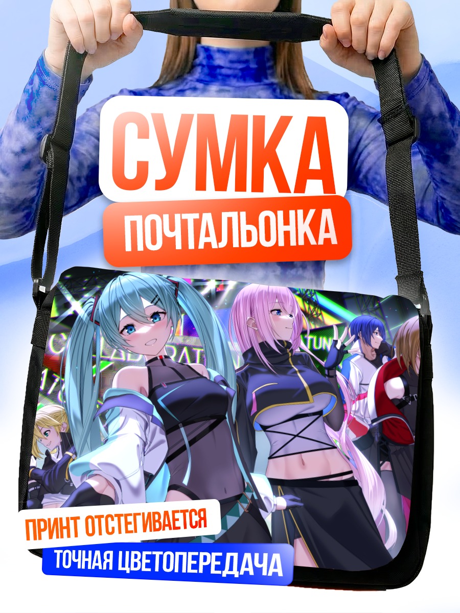 Сумка-почтальонка Мику Хацунэ и Вокалоиды