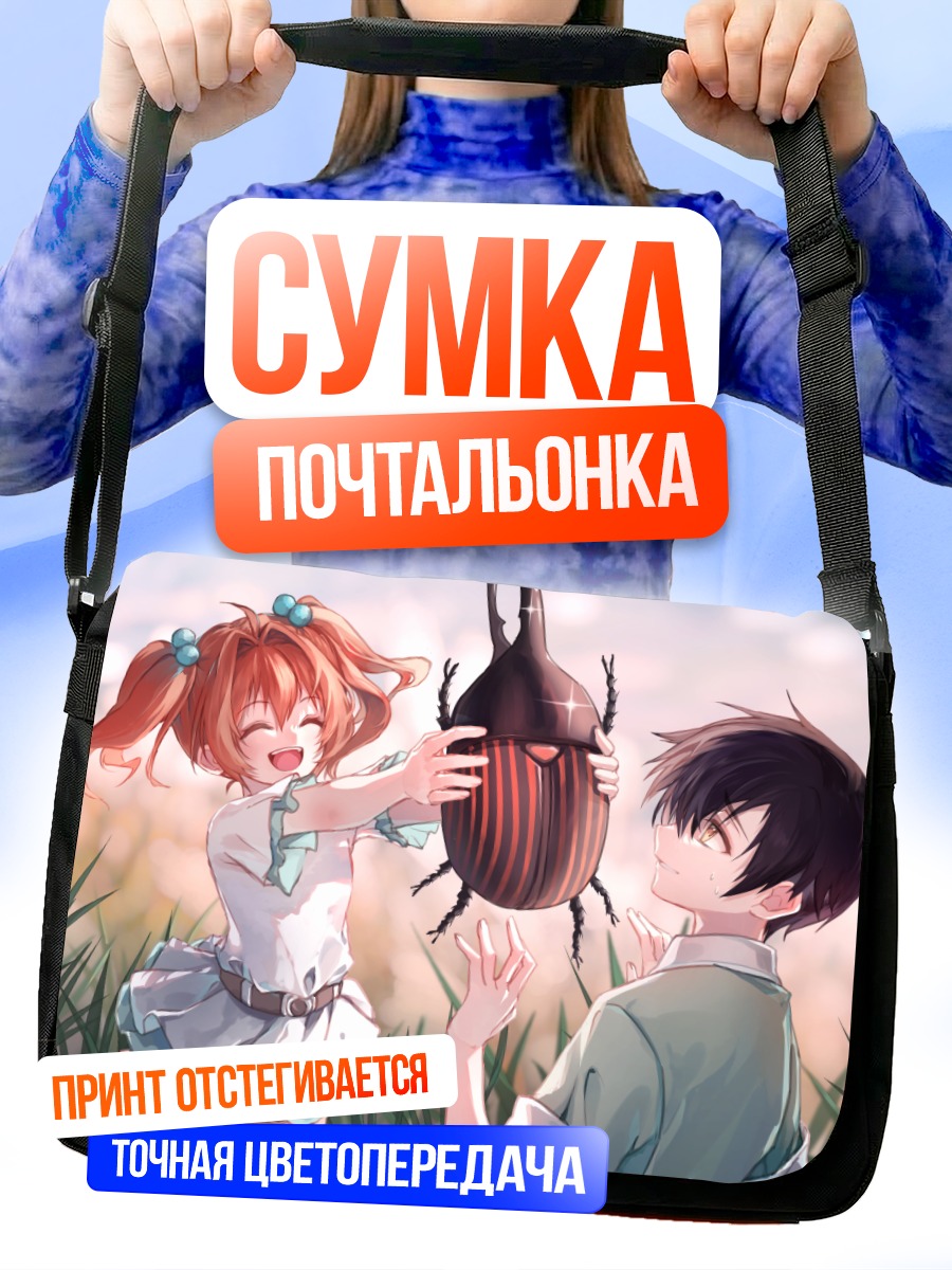 Сумка-почтальонка Эстель Брайт и жук