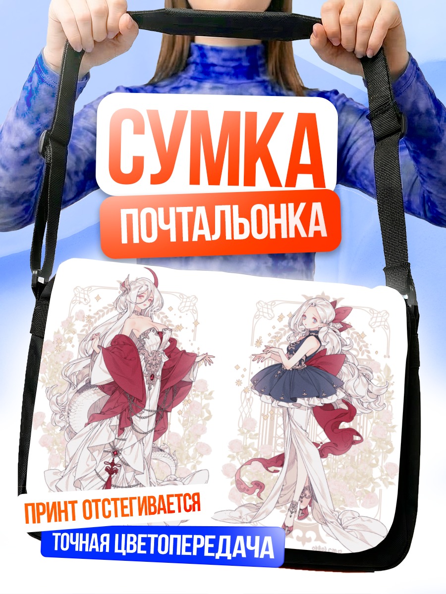 Сумка-почтальонка Девушки в цветах