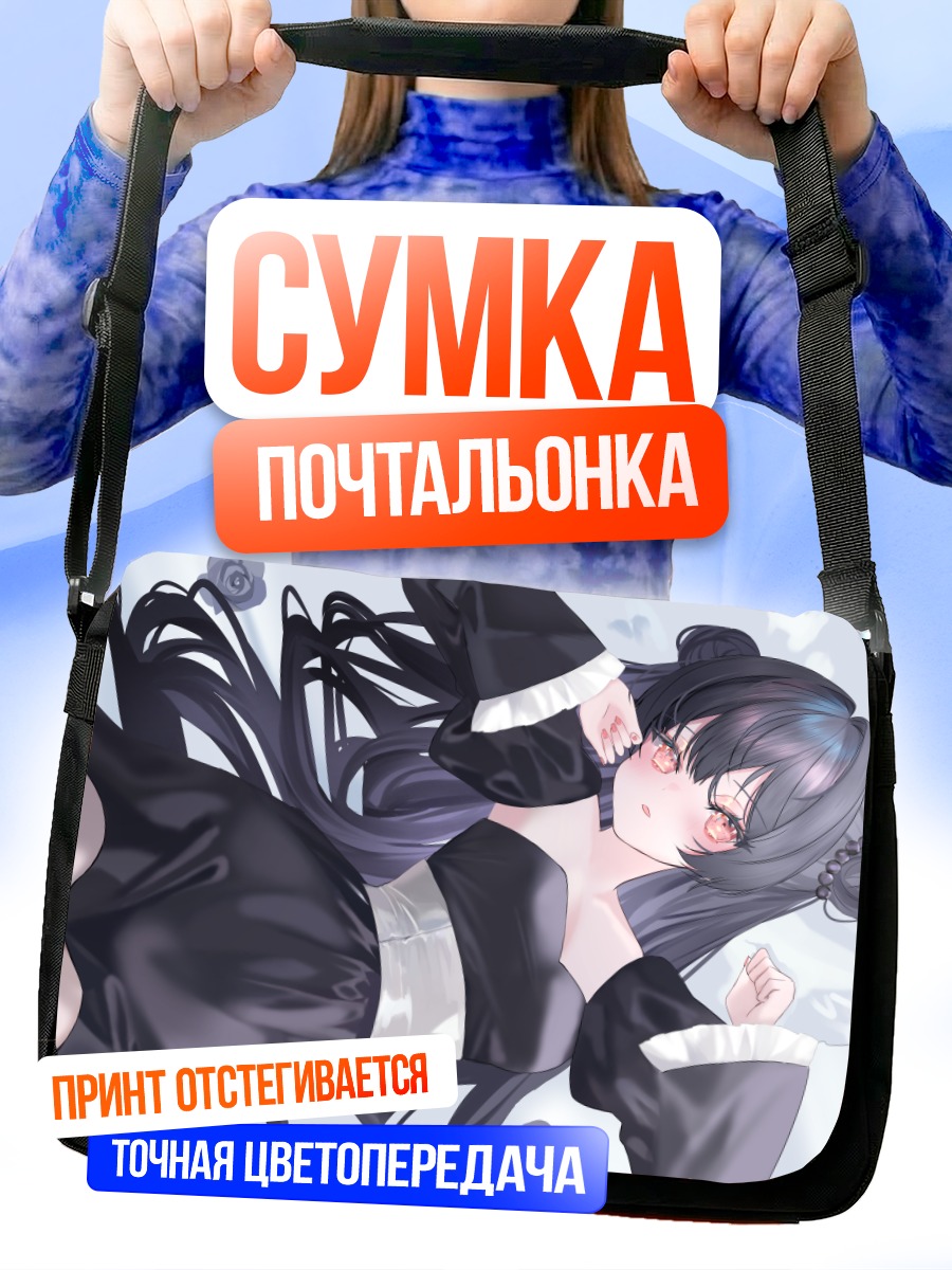 Сумка-почтальонка Девушка в цветах