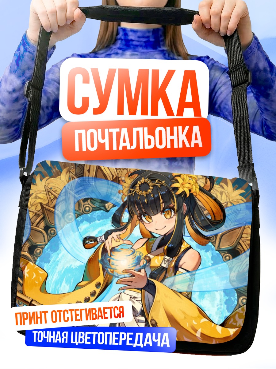 Сумка-почтальонка Девушка с зонтом