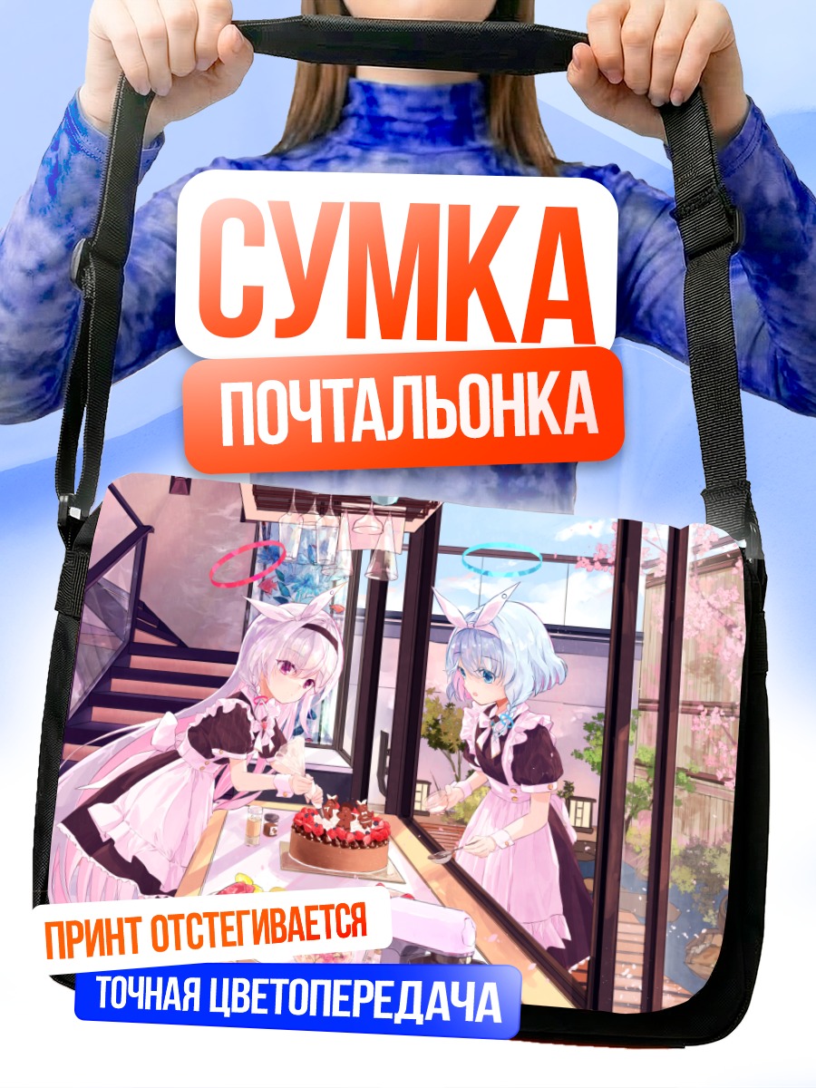 Сумка-почтальонка Арона и Плана с тортом