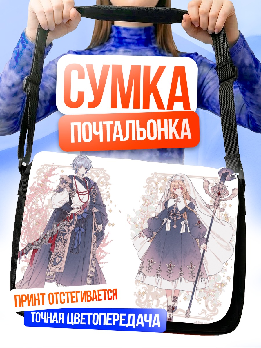 Сумка-почтальонка Готические жрецы