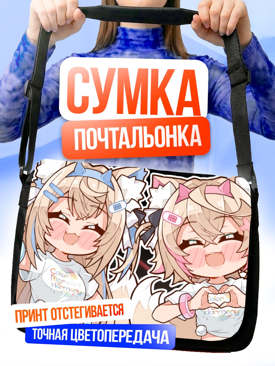 Сумка-почтальонка Фувава и Мококо