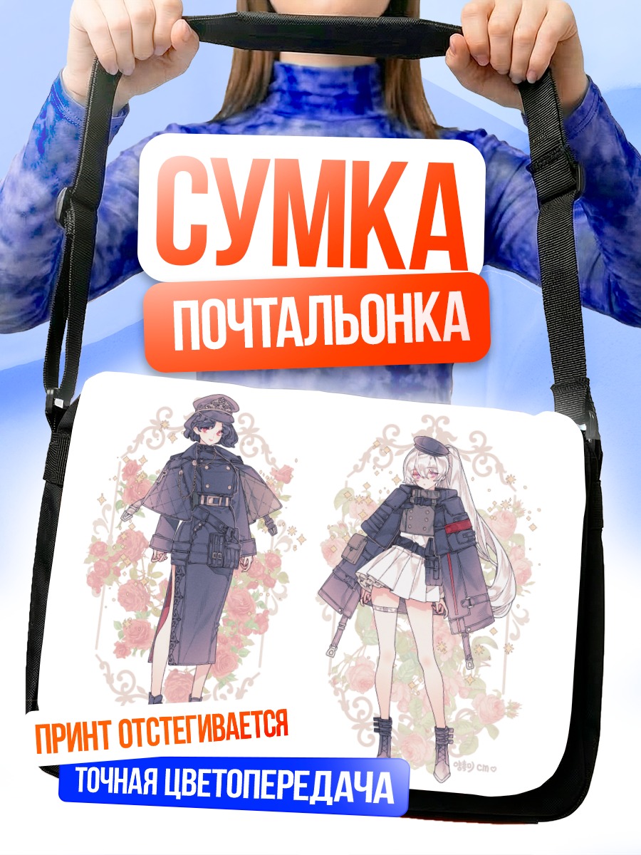 Сумка-почтальонка Девушки в форме