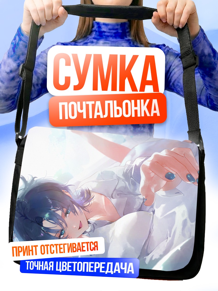 Сумка-почтальонка Хёдоши Ао в постели