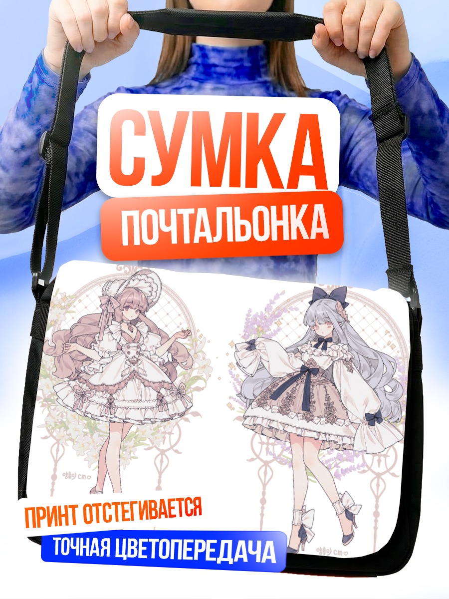 Сумка-почтальонка Девушки в цветах