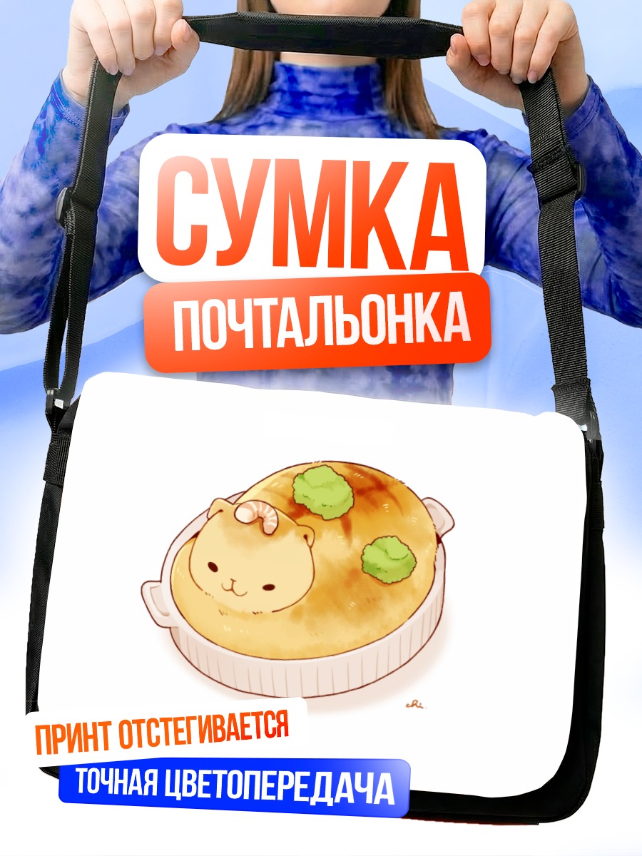 Сумка-почтальонка Кот-пудинг