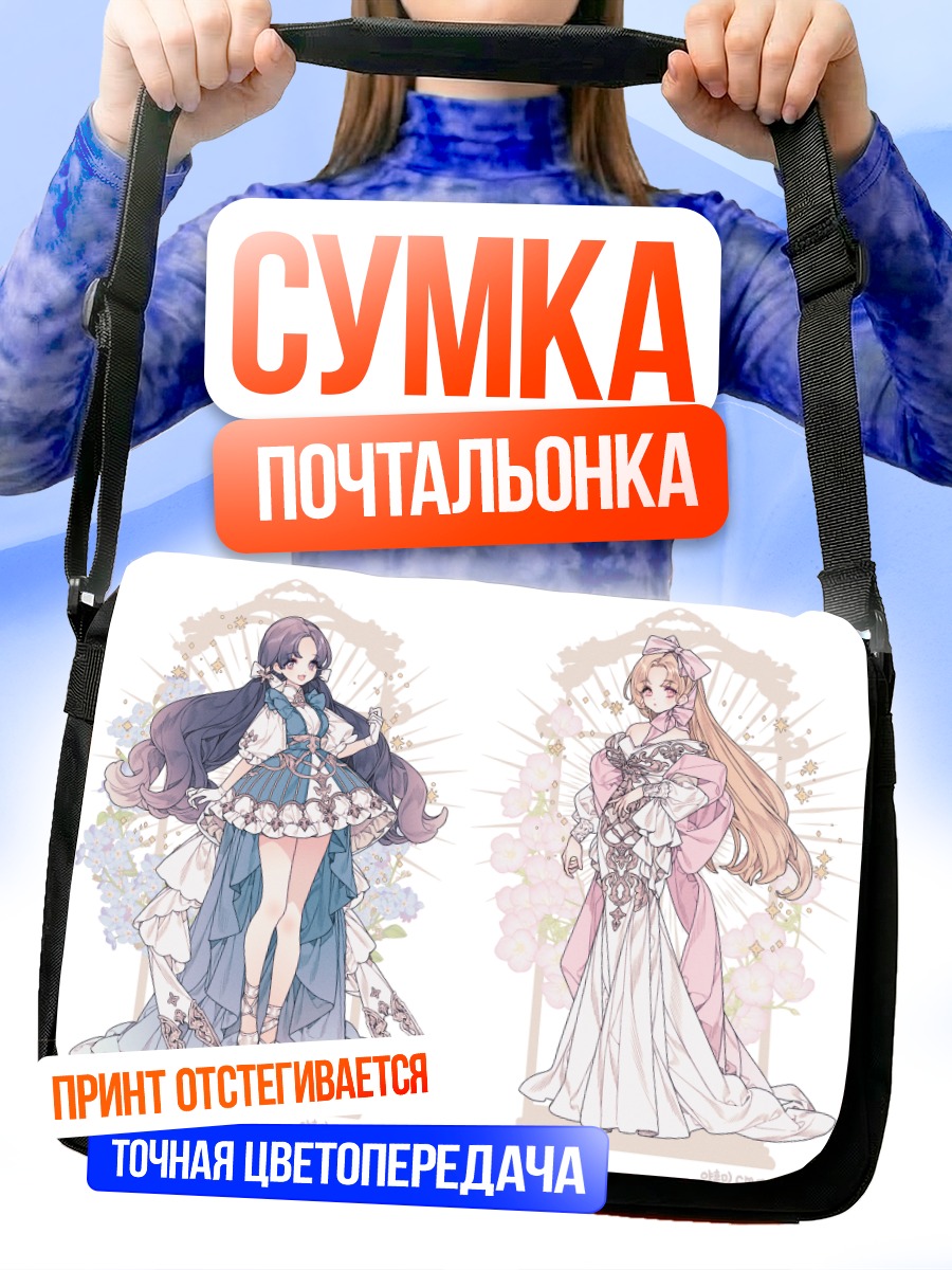 Сумка-почтальонка Девушки в цветах