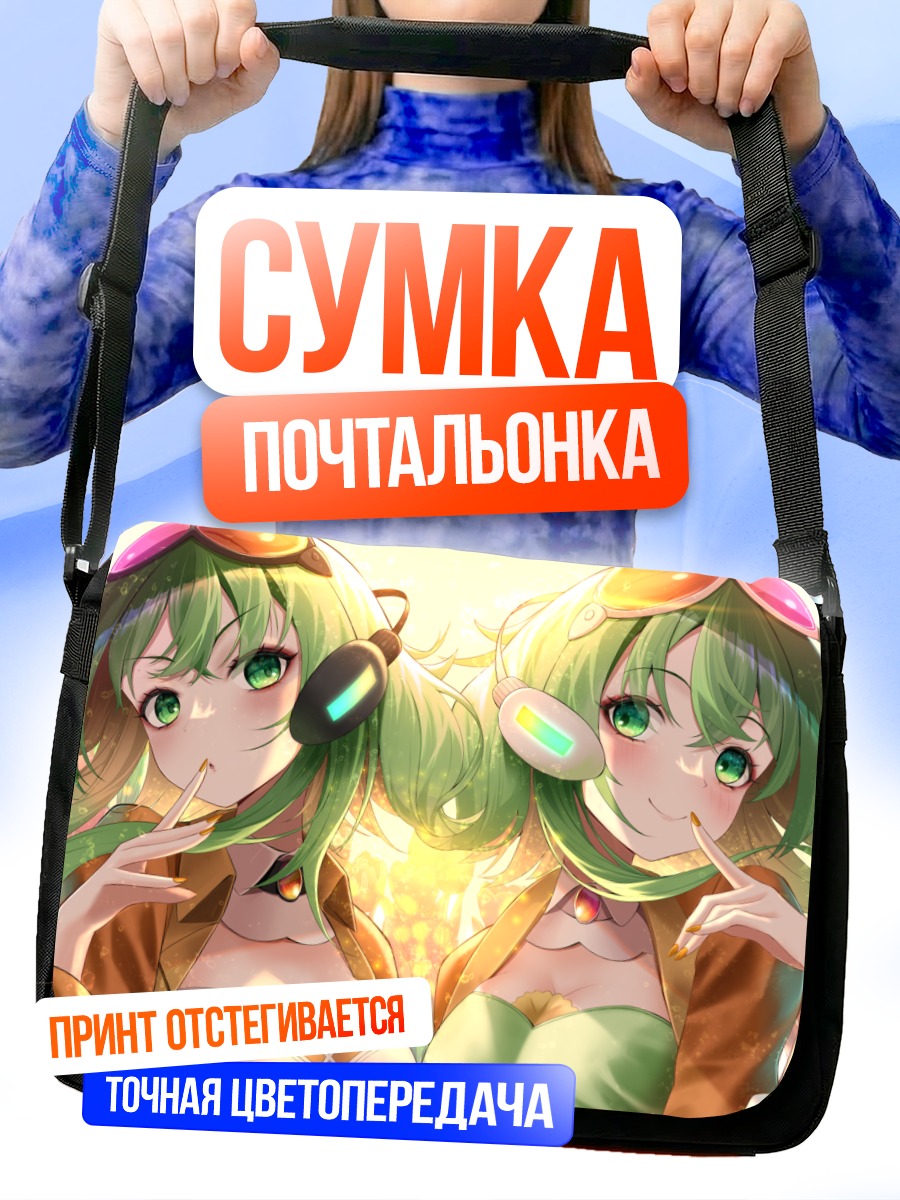 Сумка-почтальонка Гуми в лучах солнца