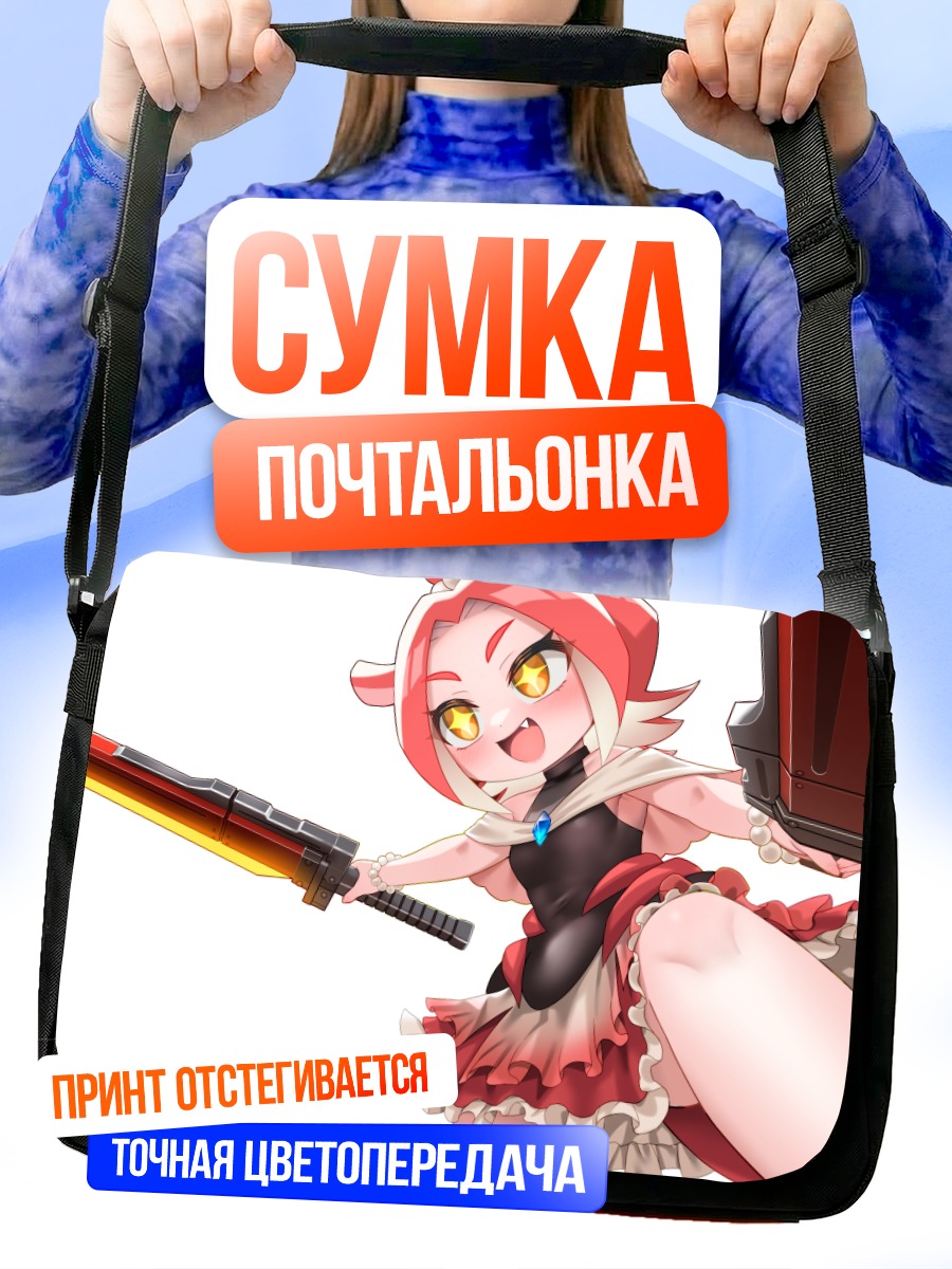 Сумка-почтальонка Мегатон Мусаси в бою