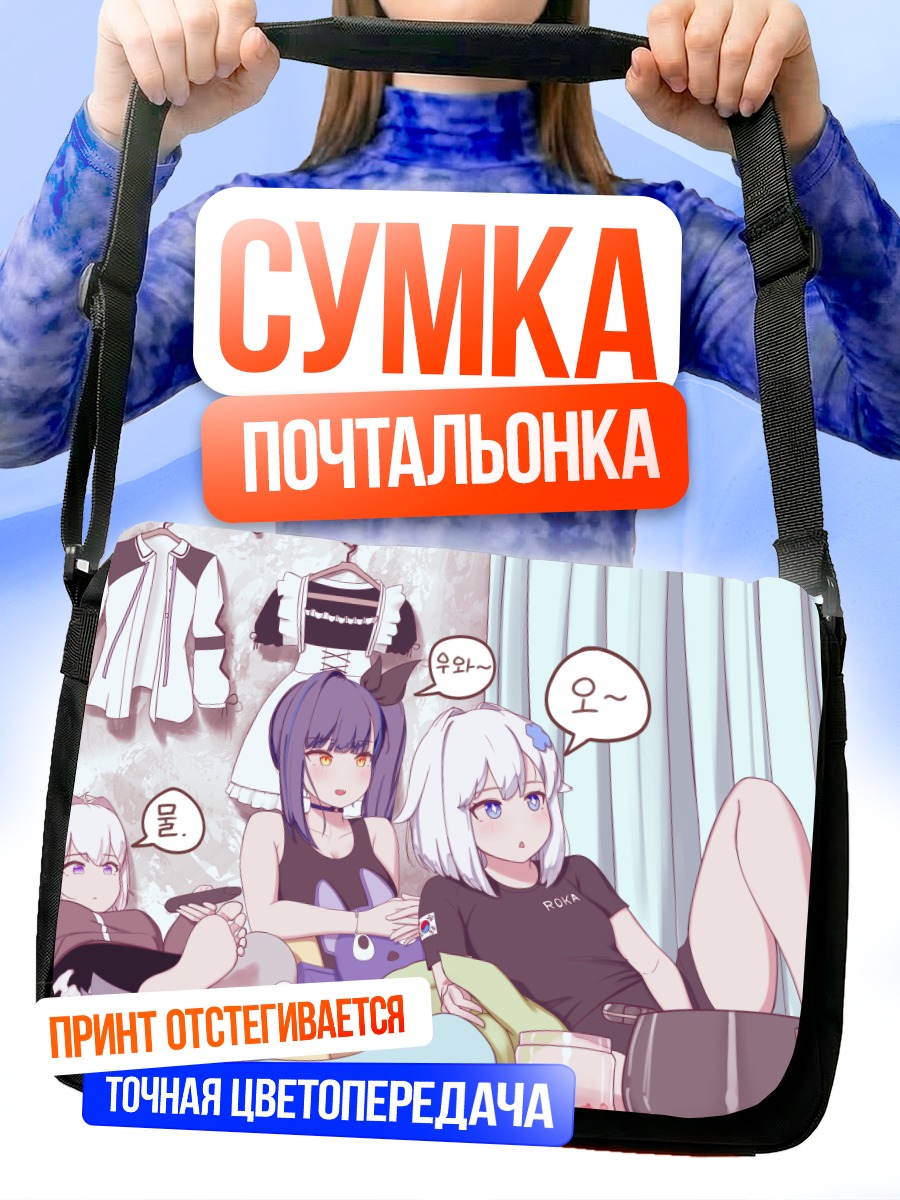 Сумка-почтальонка Девушки в комнате