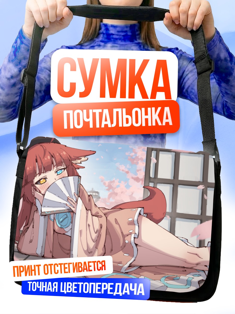 Сумка-почтальонка Калинг с веером