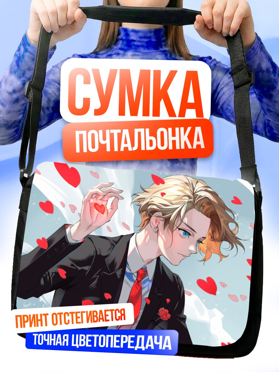 Сумка-почтальонка Блондин с сердцами