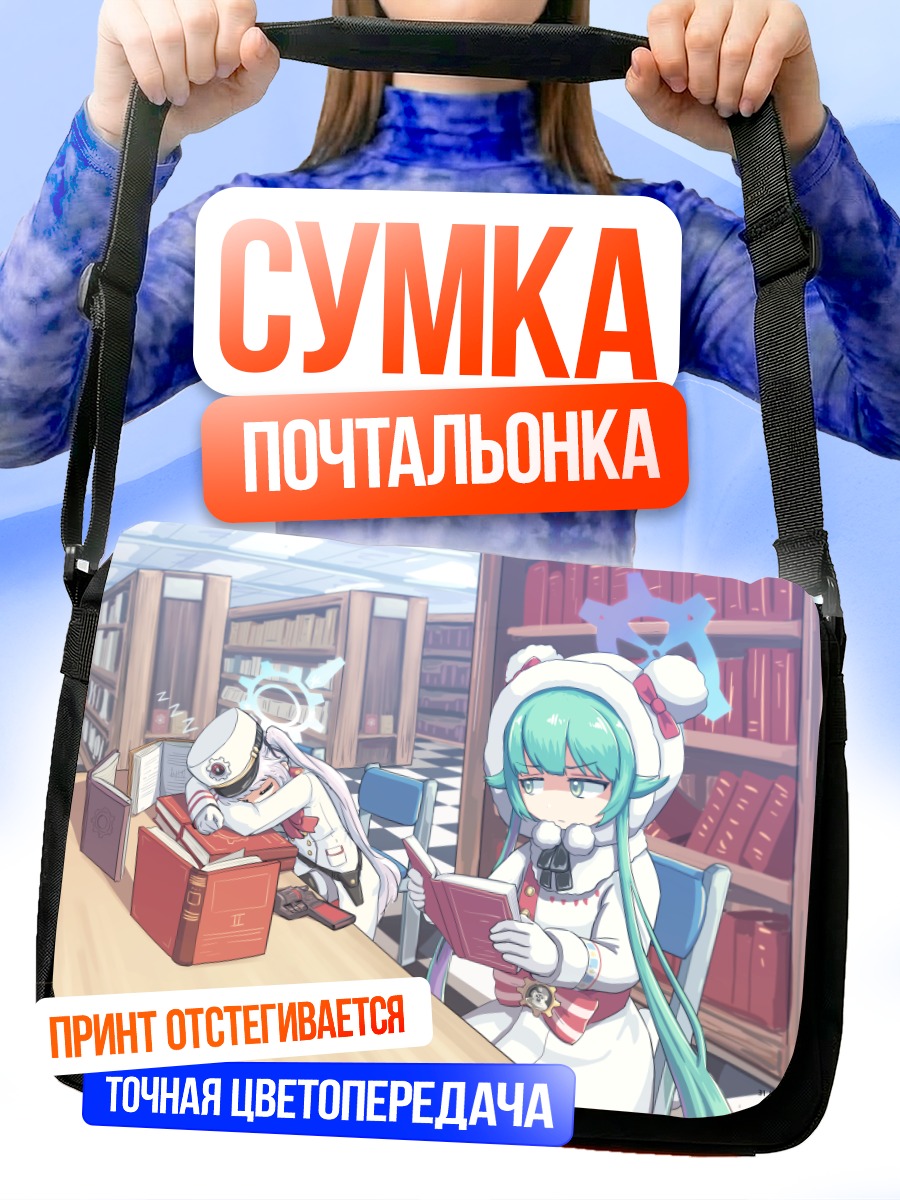 Сумка-почтальонка Момидзи Акиидзуми в библиотеке