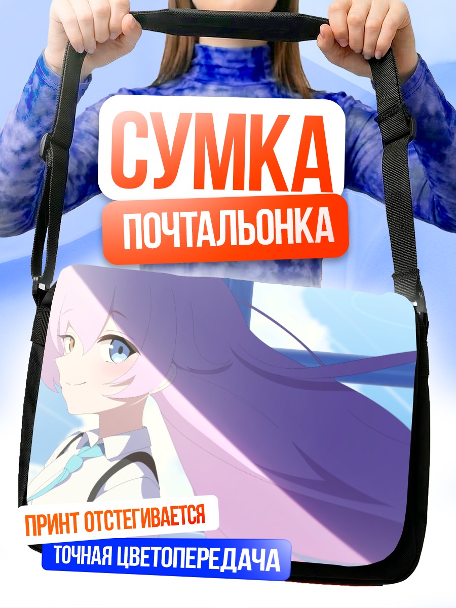 Сумка-почтальонка Хошино Таканаши в небе
