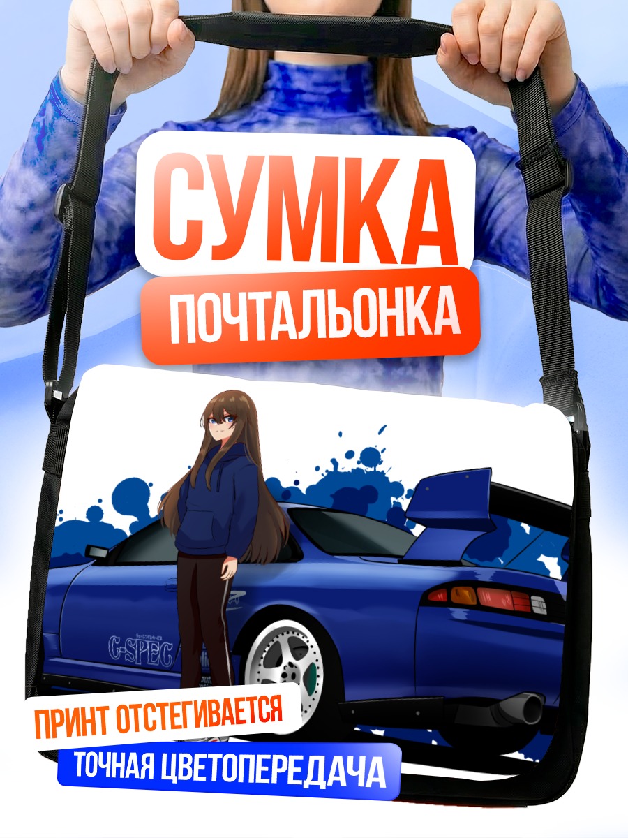 Сумка-почтальонка Девушка и синий автомобиль