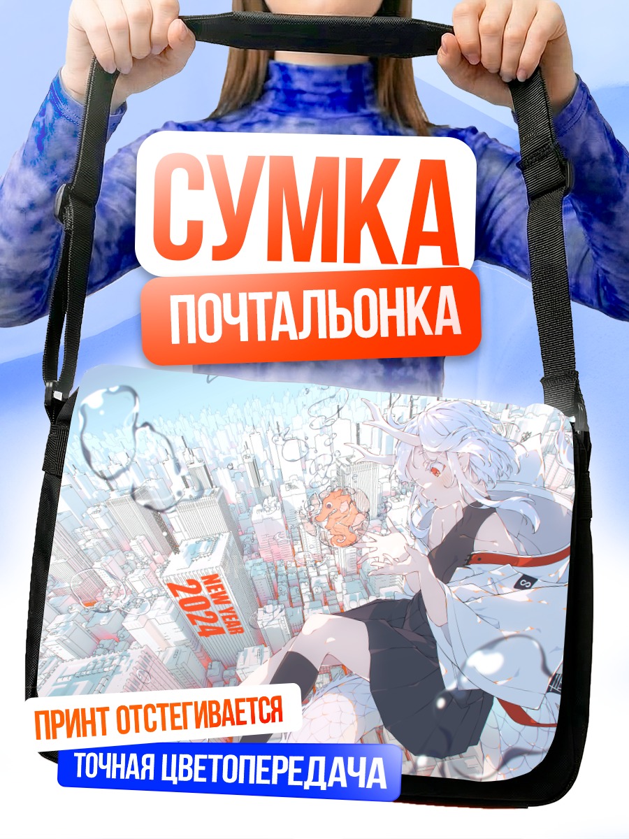 Сумка-почтальонка Девушка-демон в городе