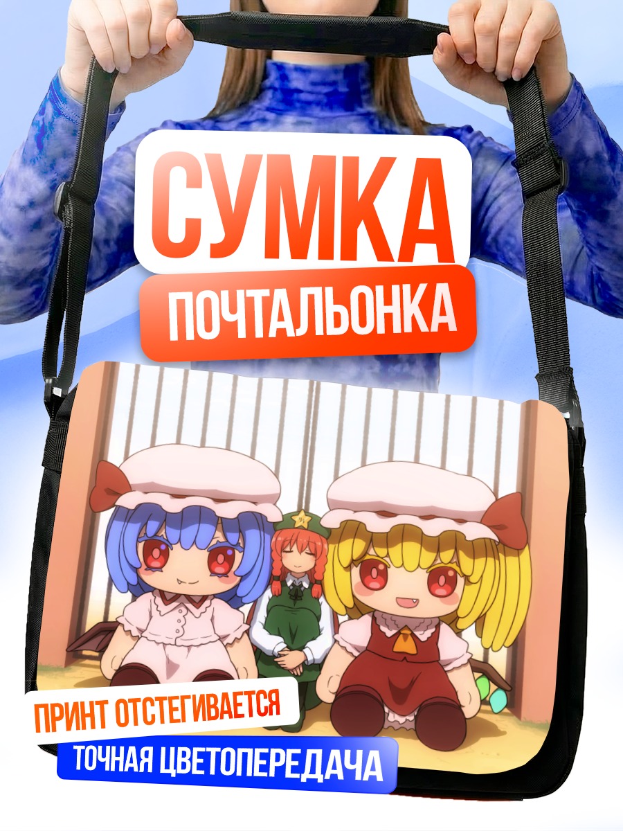 Сумка-почтальонка Фландр Скарлет и сестры