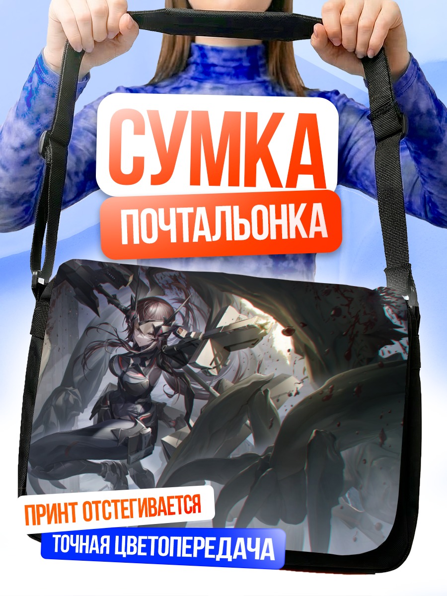 Сумка-почтальонка Стрелок в бодисьюте