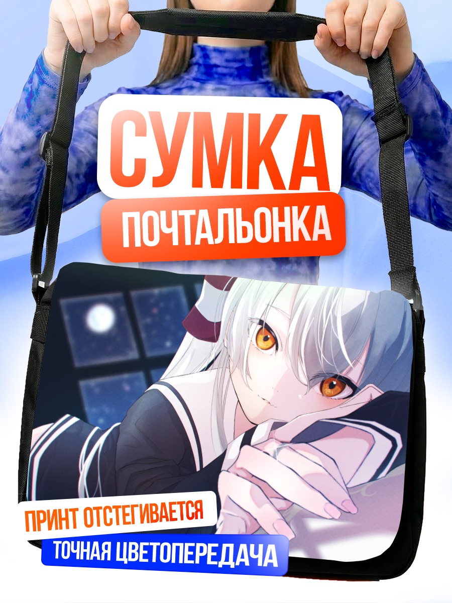 Сумка-почтальонка Амацукадзе в лунном свете