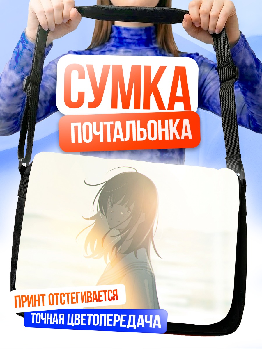 Сумка-почтальонка Слезы на закате
