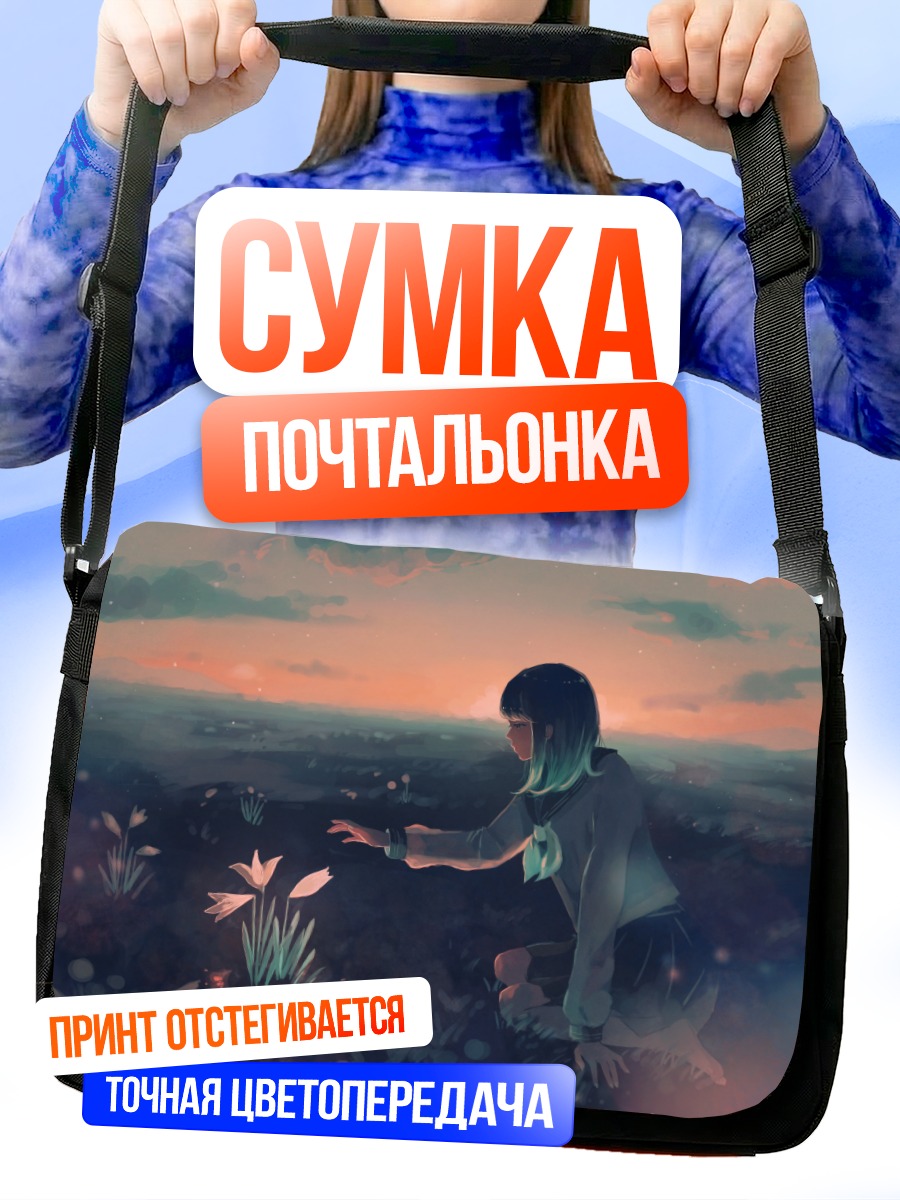 Сумка-почтальонка Девушка в цветах