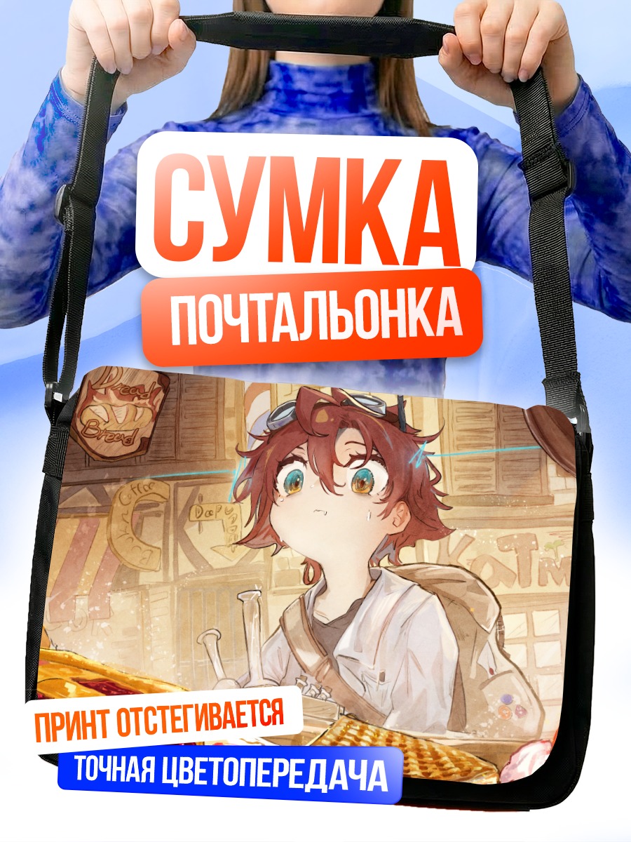 Сумка-почтальонка Рыжий с клубникой