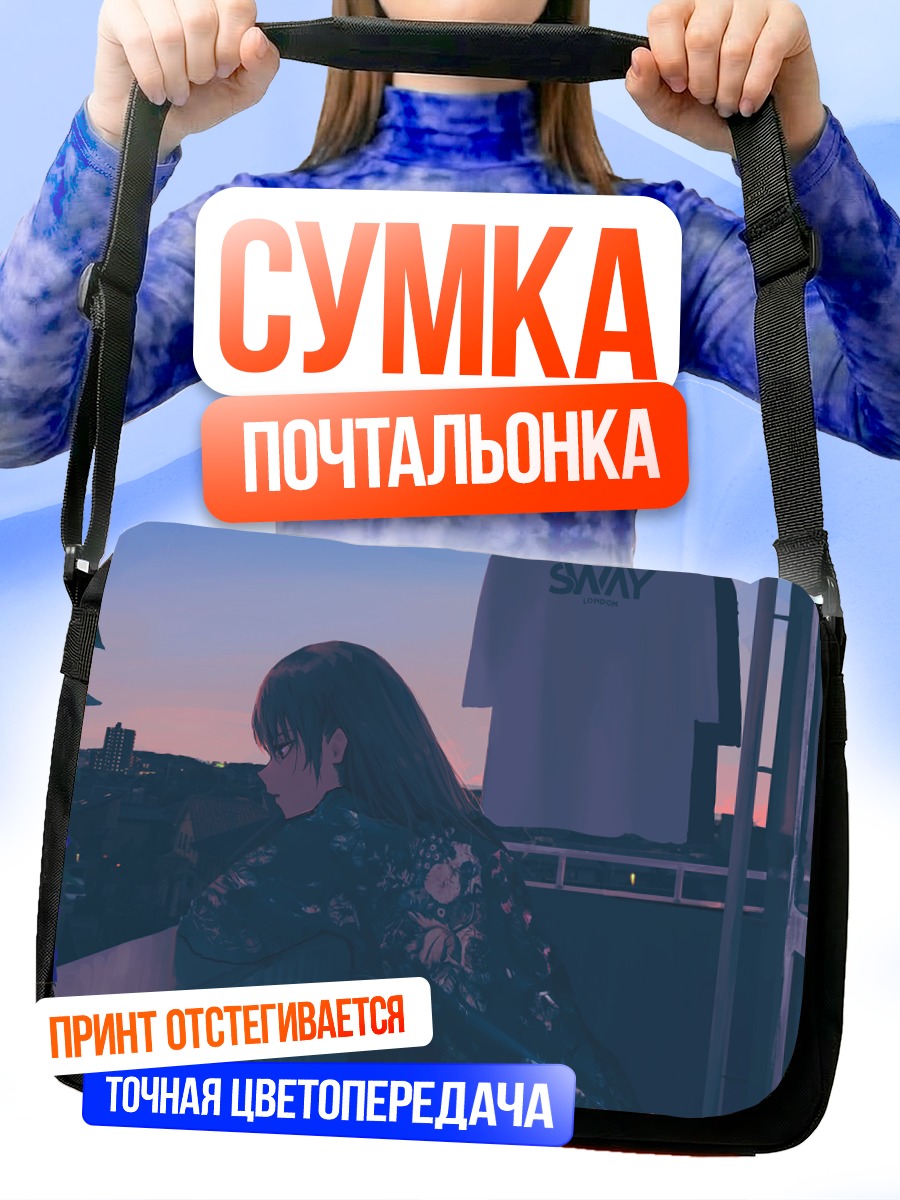 Сумка-почтальонка Городской закат с цветами