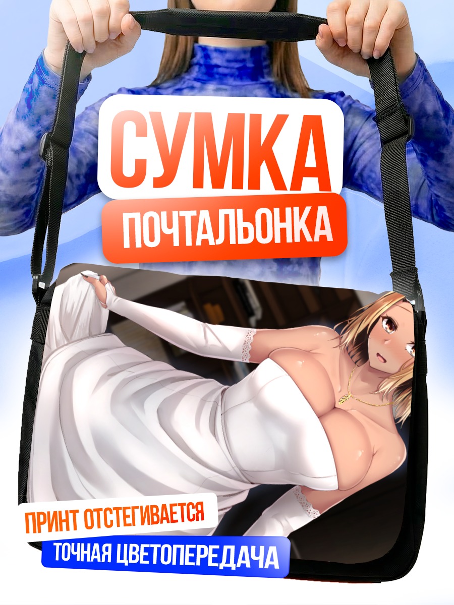 Сумка-почтальонка Блондинка в платье