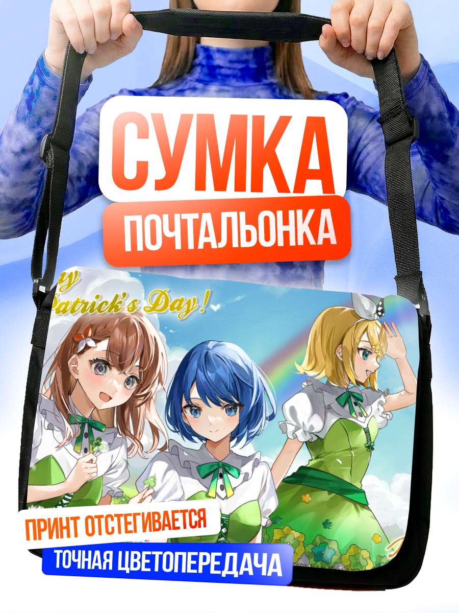 Сумка-почтальонка Минори Ханасато и подруги