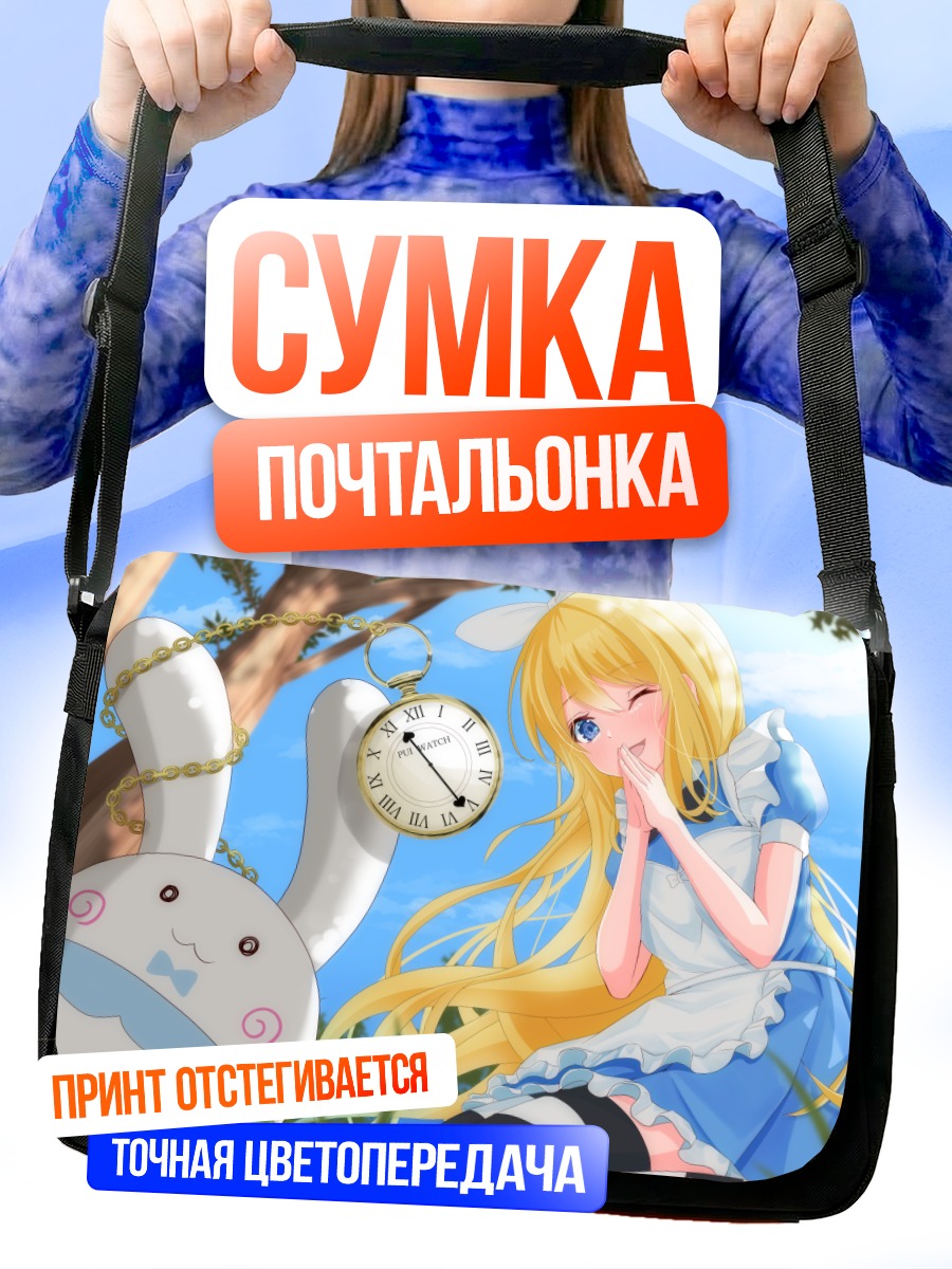 Сумка-почтальонка Алиса Юмемия и кролик