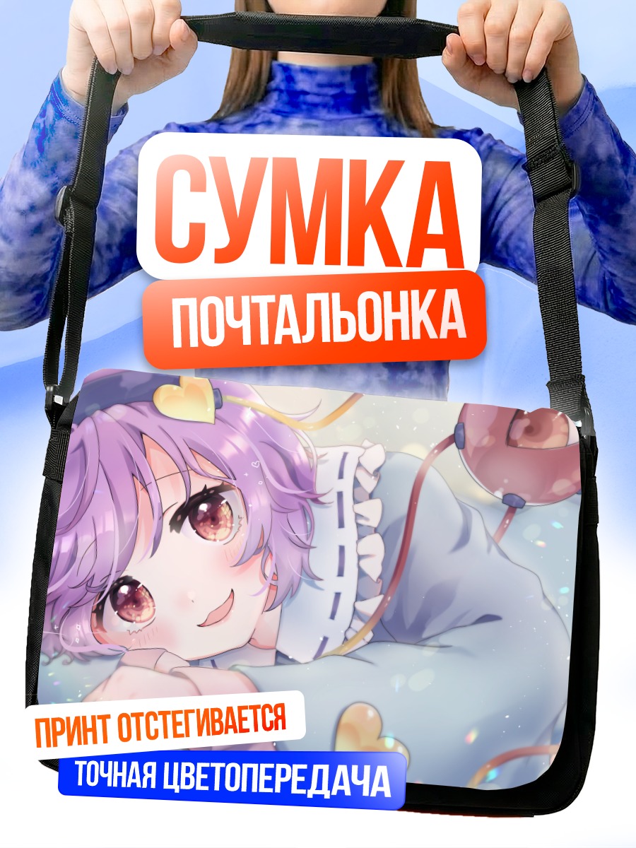 Сумка-почтальонка Сатори Комейдзи в облаках