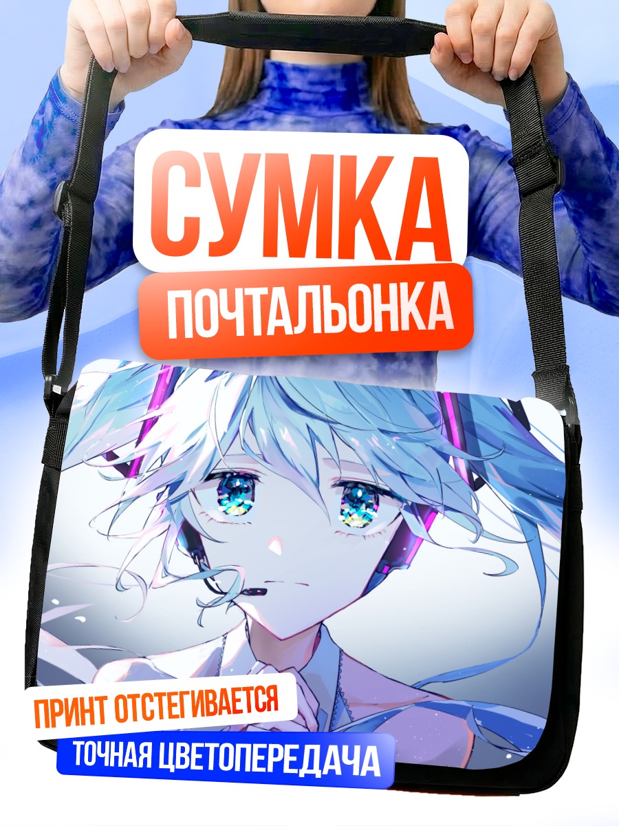 Сумка-почтальонка Мику Хацунэ в наушниках