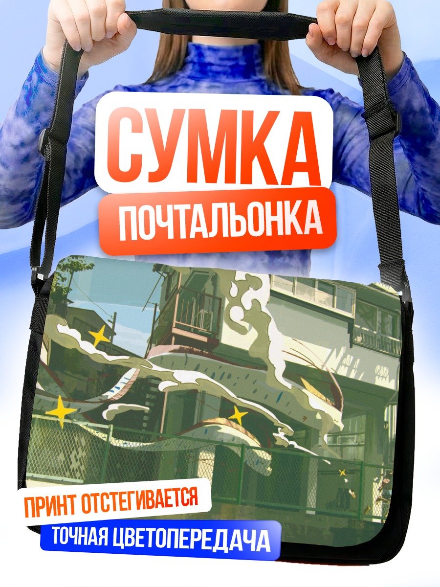 Сумка-почтальонка Город в облаках