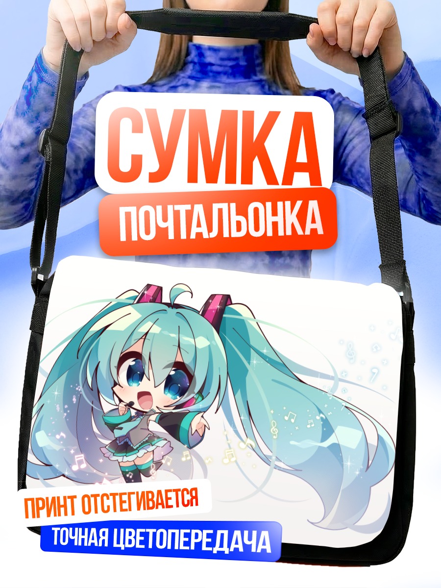 Сумка-почтальонка Мику Хацунэ чиби