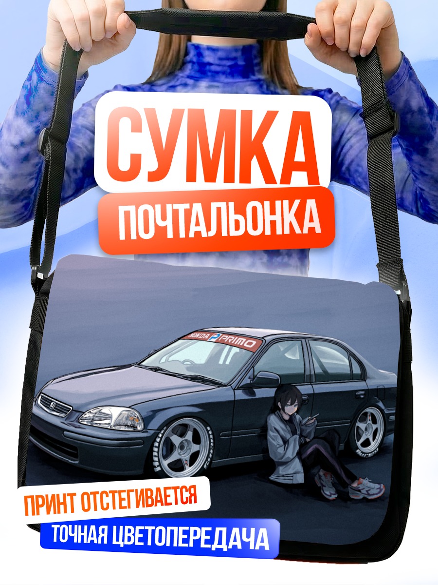Сумка-почтальонка Девушка с авто