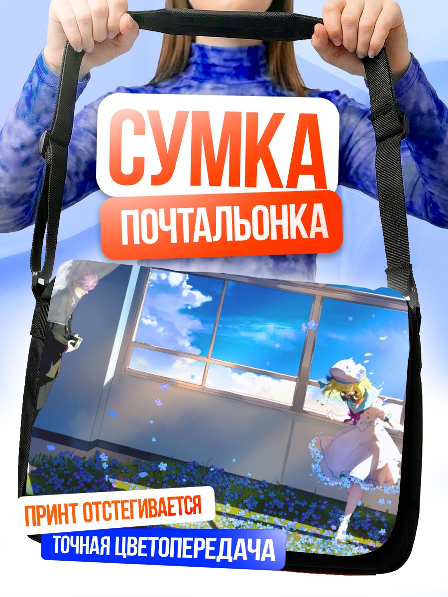 Сумка-почтальонка Прогулка в цветах
