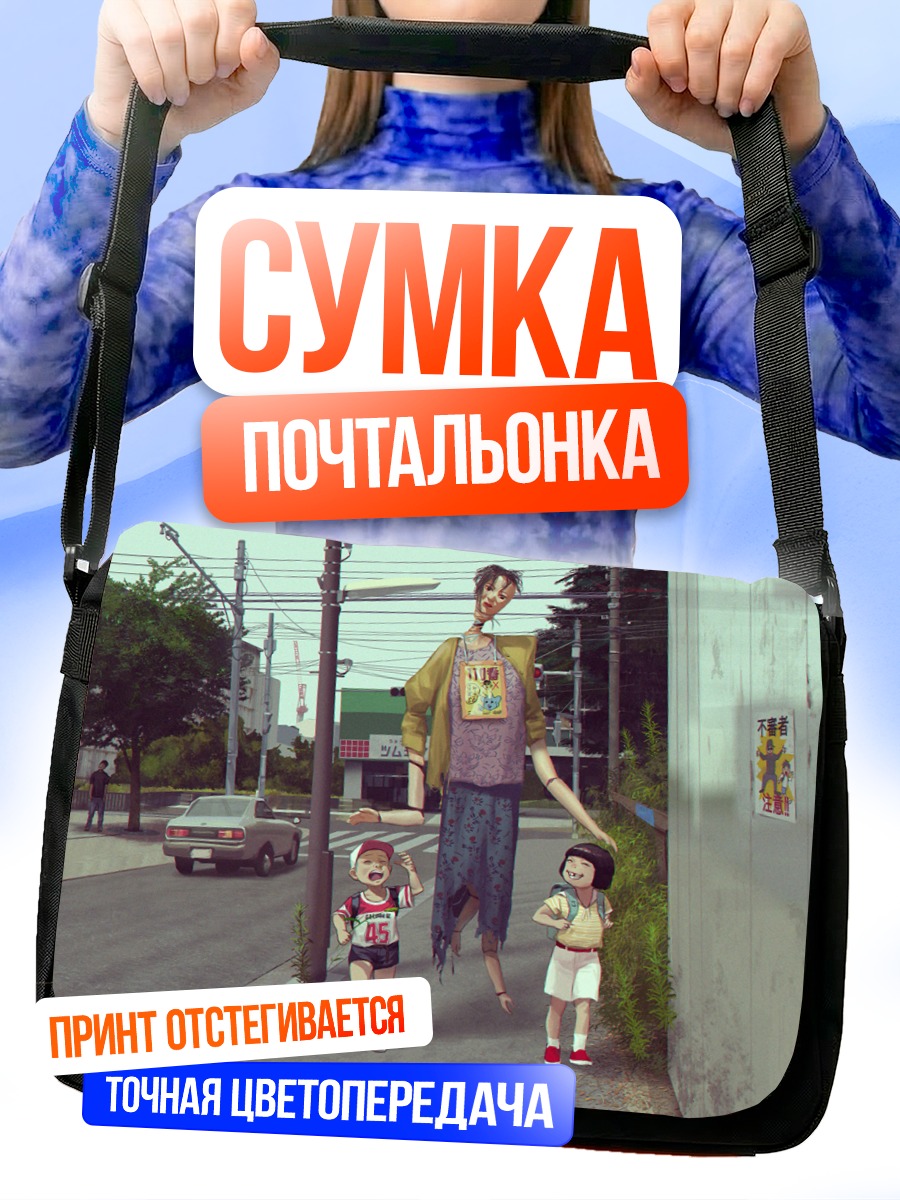 Сумка-почтальонка Кукла в городе