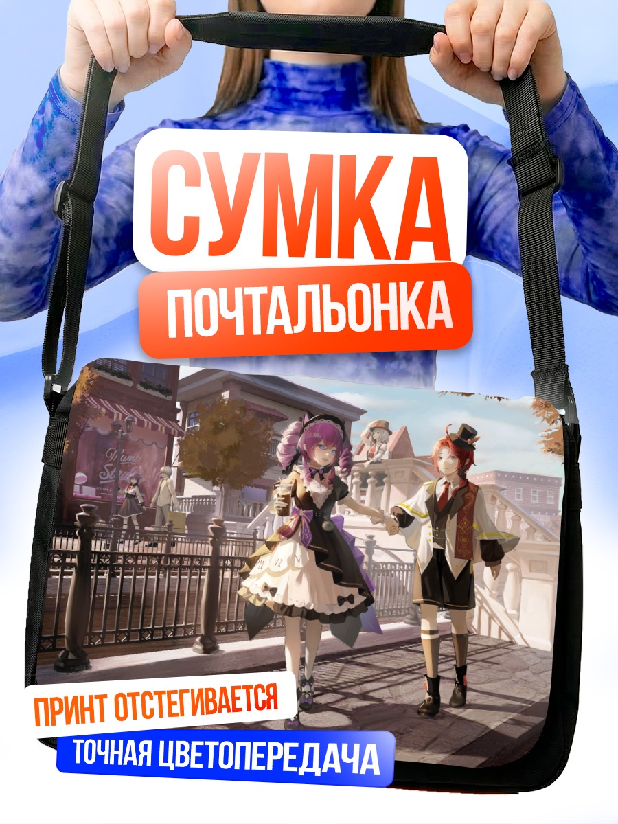 Сумка-почтальонка Прогулка в городе