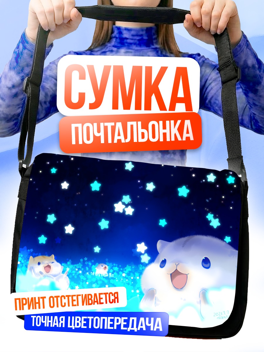 Сумка-почтальонка Звездные котята