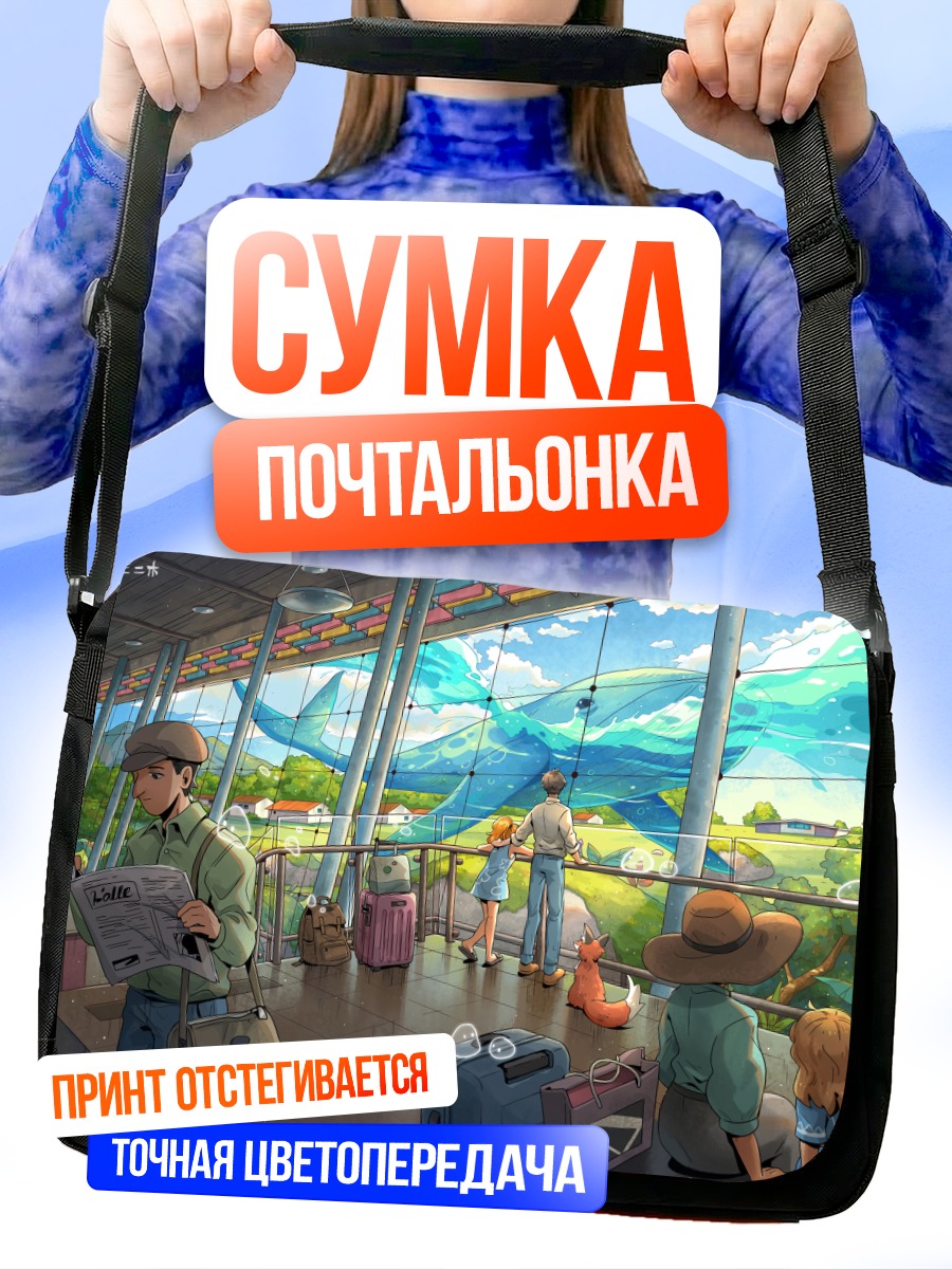 Сумка-почтальонка Кит в облаках