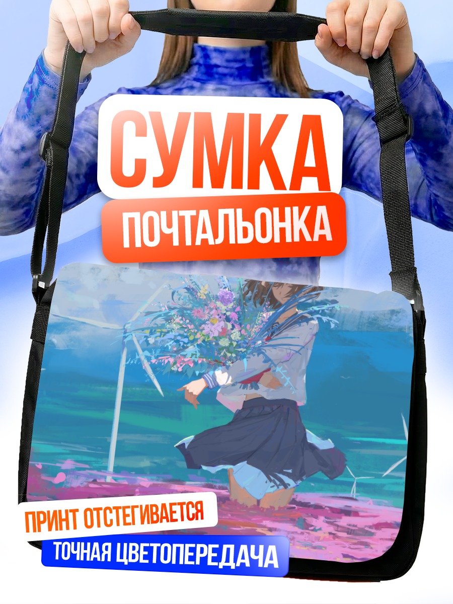 Сумка-почтальонка Девушка с цветами