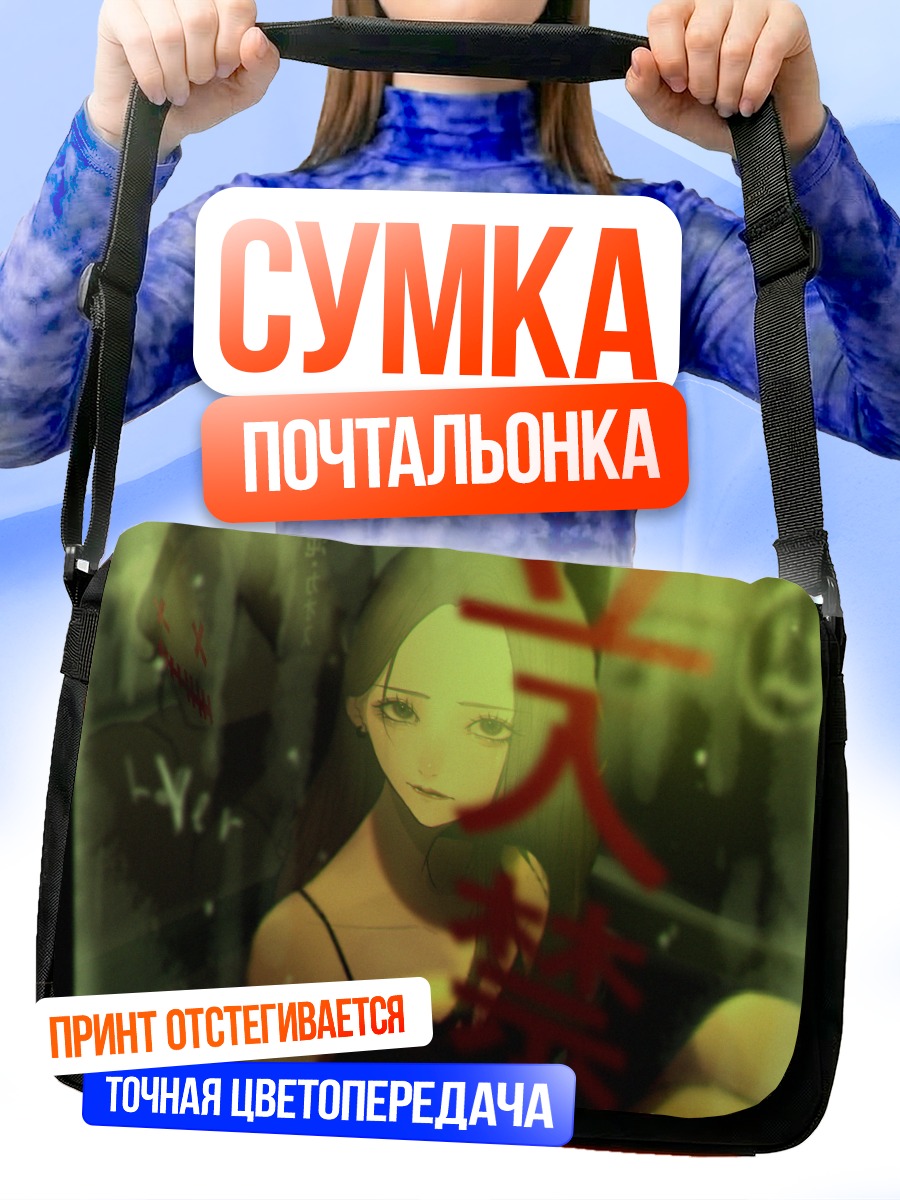 Сумка-почтальонка Таинственная девушка в темноте