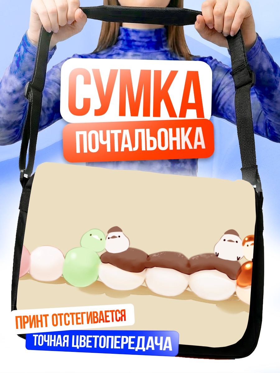 Сумка-почтальонка Птички-булочки